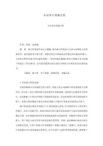 小議審計的獨立性