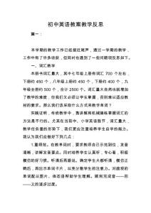 初中英语教案教学反思