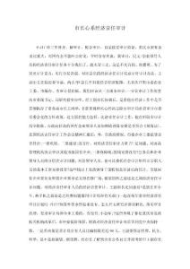 市長心系經濟責任審計