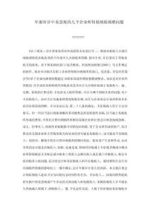 年報審計中易忽視的幾個企業所得稅納稅調整問題