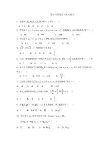 高中数列练习