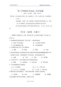 第二学期期末考试高二化学试题
