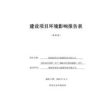 固始秸秆综合利用（年产3000吨生物质碳粉）项目环评报告公示