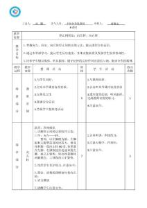 小学体育队列队形公开课教案