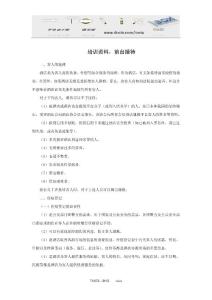 培训资料：前台接待