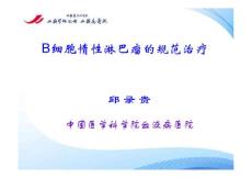 B細胞惰性淋巴瘤的規范治療