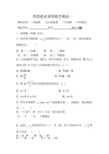 初中数学函数测试题