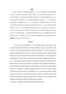 冲压模设计正文