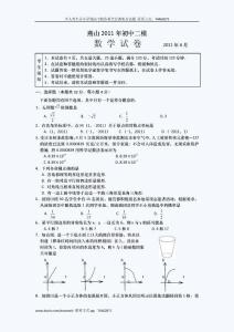 2011年北京燕山初三二模数学试题