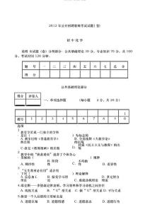 初中化学教师招聘考试题