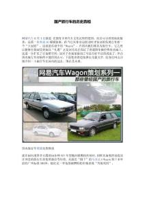 国产旅行车的历史真相