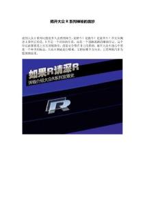 揭开大众R系列神秘的面纱