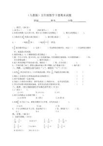 新人教版小学五年级下册数学期末质量监测试题