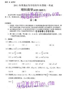 2011年云南省高考数学试卷