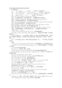 英譯漢試題中常見的重要短語及典型句型