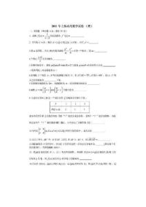上海市2011年高考理科数学试卷及答案