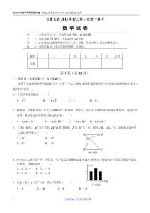 2011年北京市石景山区初三二模数学试卷（含答案）