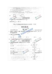 黑龙江省2011年高考理科数学试卷及答案