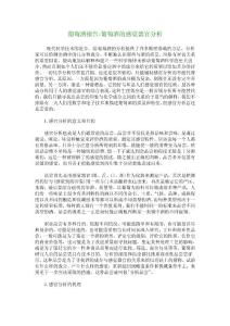 葡萄酒报告-葡萄酒的感觉器官分析_11926