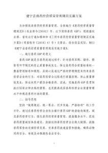 建寧縣獸藥經(jīng)營質(zhì)量管理規(guī)范實施方案