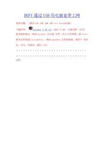 DEFY通過USB用電腦寬帶上網