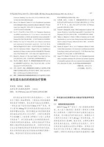 消化道出血后的抗栓治療策略