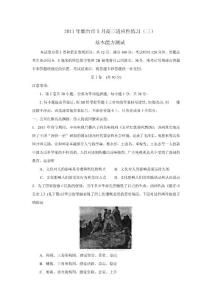 2011年煙臺市高三適應性練習（三）基本能力測試