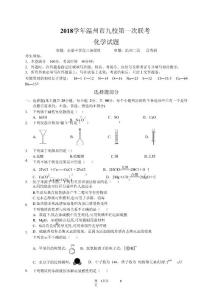浙江省温州九校2019届高三上学期第一次联考化学试题和答案