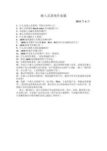 嵌入式系统作业题