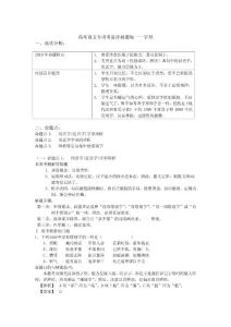 高考語文專項沖刺題集--字形