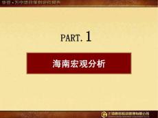 2011海南万宁房地产市场分析