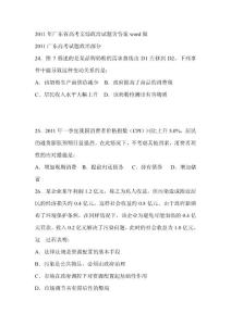 2011年广东省高考文综政治试题含答案word版