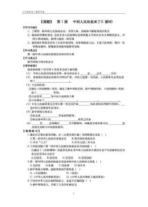 八年级历史下册导学案