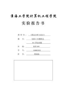 回溯法背包問題