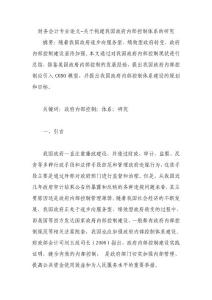 财务会计专业论文-关于构建我国政府内部控制体系的研究