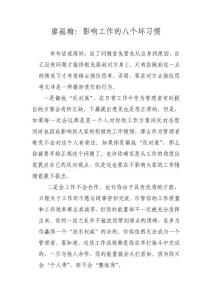 八個影響工作的壞習(xí)慣（廖崧翰）