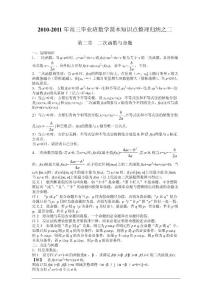 2高三毕业班数学课本知识点整理归纳之二 第二章  二次函数与命题