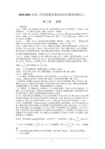 3高三毕业班数学课本知识点整理归纳之三 第三章   函数