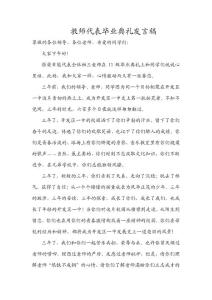 教师代表毕业典礼发言稿