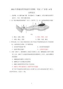 2011年高考广东文综卷地理部分试题及其答案