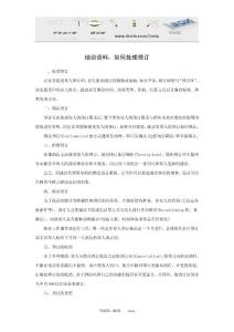 培训资料：如何处理预订
