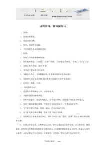 培训资料：如何接电话