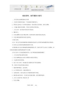 培训资料：前厅服务小技巧