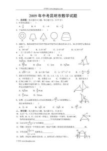 2009年云南省昆明市中考数学试题