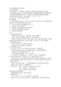 C語言最重要的知識點復習資料