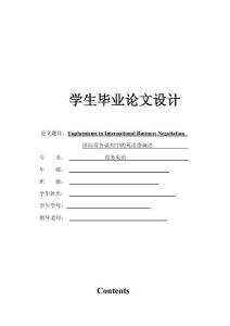 國際商務談判中的英語委婉語