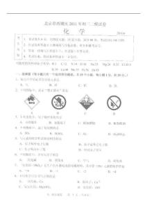 北京市西城区2011年中考化学二模试题（扫描版）人教新课标版