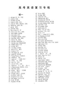初高中英语单词词组汇总