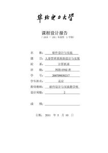 软件工程学习与程序设计