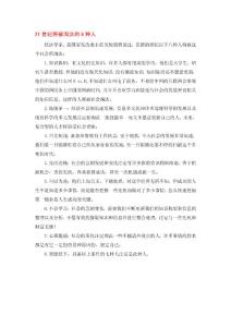 21世紀將被淘汰的八種人